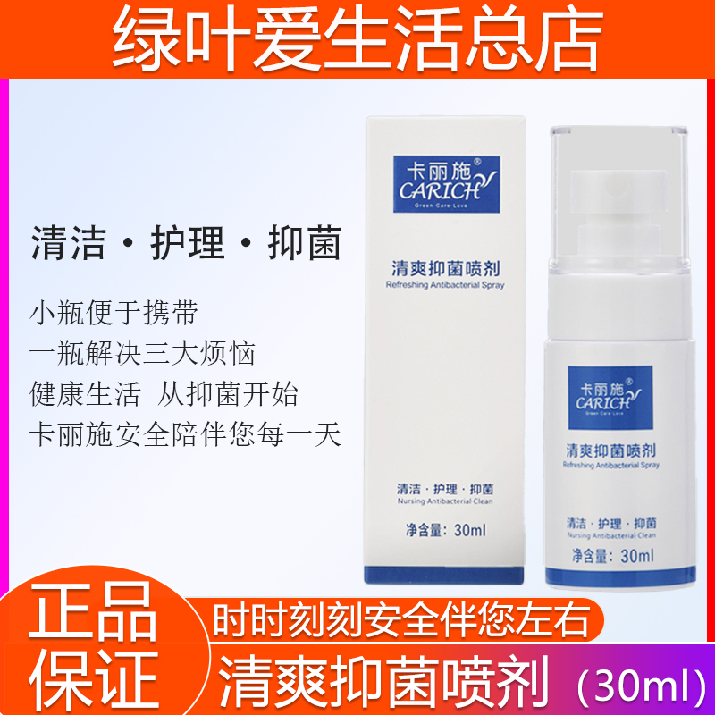 Green Leaves Love Life Karisch Clear Bacteriostatic Spray 30ml Press Body Care Square Portable Strap