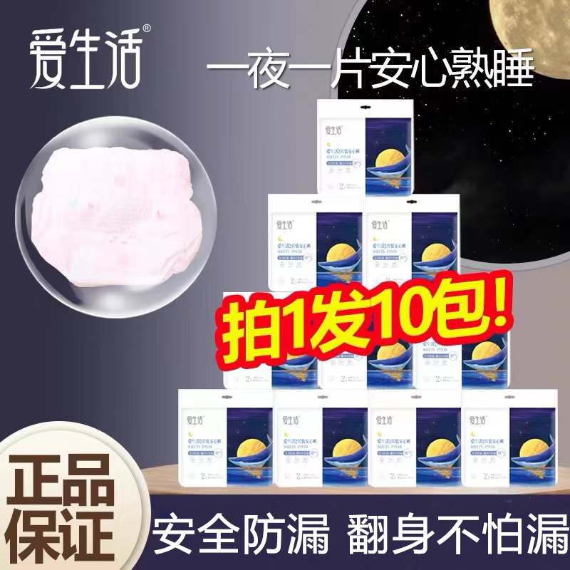 Luye Love Life Peace Pants Women's Super Long Night Safety Pants Type Sanitary Cotton Maternal Menstrual Sleep Pants 10 Packs*20 Pieces