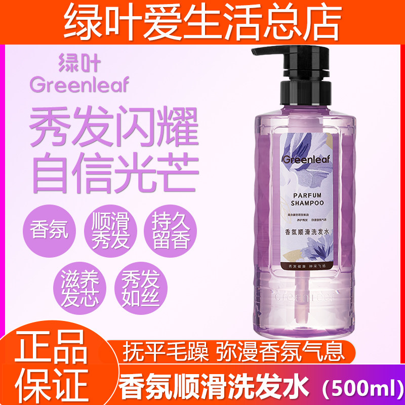 Green leaves love life scents smooth and smooth shampoo 500ml nourishes tenderness and persistent incense to scraps and disdain for household