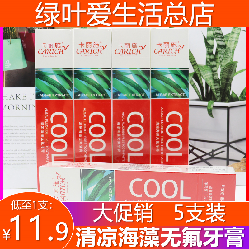 (5 clothes) Green leaf Love life Karisch cool seaweed No fluorine toothpaste mint fresh breath 200g