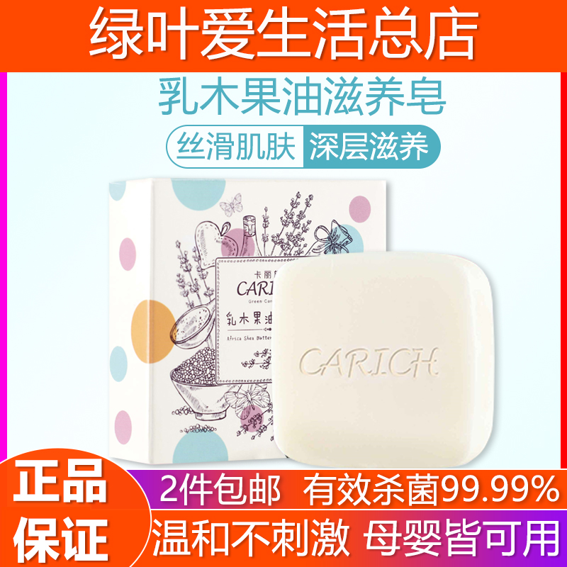Carlisch Milk Wood Fruit Oil Nourishing Soap Control Oil Soap Whitening Face Soap Baby Bath Soap Face