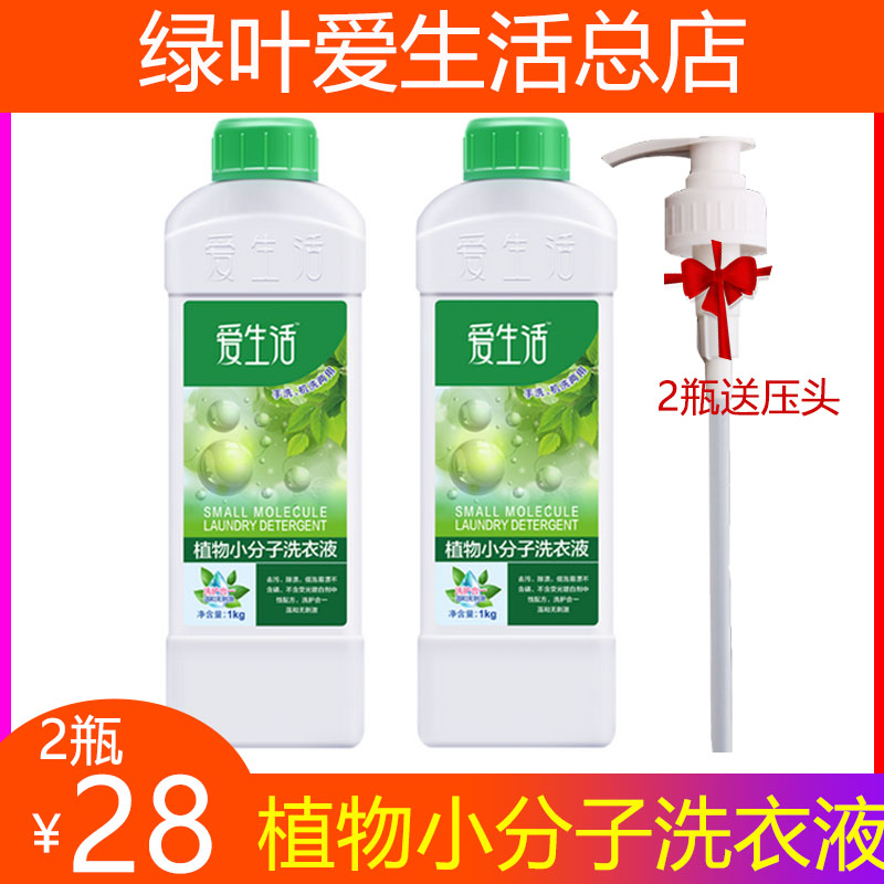 Green Leafs Love Life Plant Small Molecule Laundry Detergent no Phosphorus No Fluorescent, infant close-fitting 1kg