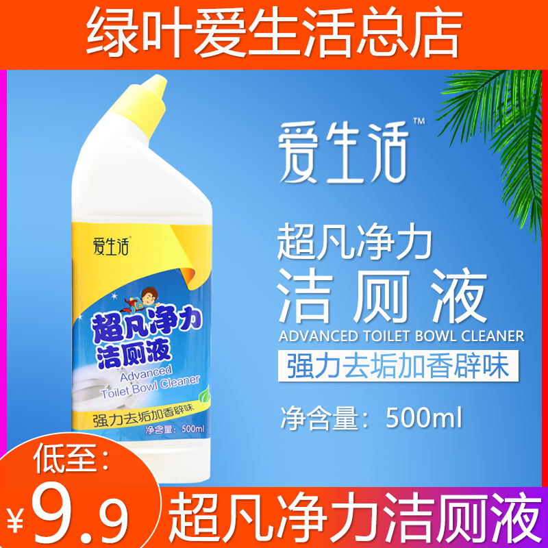 Greenleaf love life cleaning toilet cleaning toilet liquid remove yellow scale cleaning toilet spirit fragrance deodorant sterilizing toilet cleaner