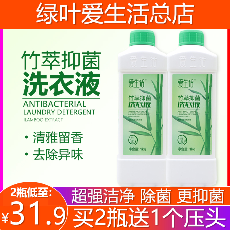 Green Leaf Love Life Bamboo Extract Bacteriostatic Laundry Detergent Concentrated Phosphorus-free Fluorescent Agent Deep Layer Pure Natural Fragrance 1kg