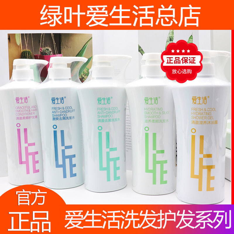 Green Leaf Love Life Shampoo Anti-dandruff Oil Control Itching Nourishing Smoothing Conditioner Shower Gel Wash Set