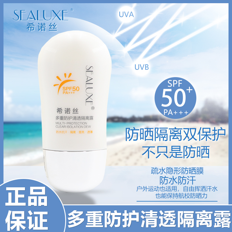 Green leaf Love life Hino silk Multiple protection clear through isolated dew sunscreen 50 anti-UV face