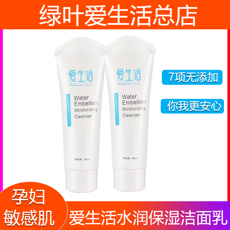 Green Leaf Love Life Water Moisturizing Wash Face Milk Wash Face Milk Amino Acid Moisturizing Control Oil Clear No Tight