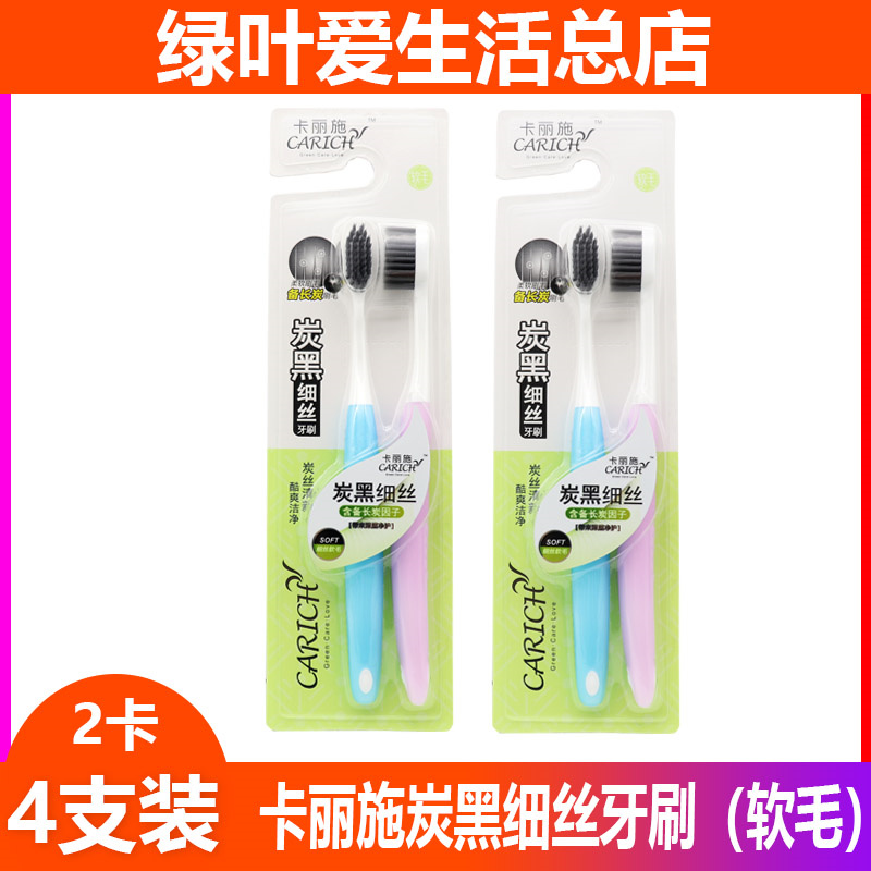 Green Leaf Love Life Karisch Carbon Black Filament Toothbrush Ultra Soft Hair Gums Bamboo Charcoal Adult Toothbrush 2 Clothes