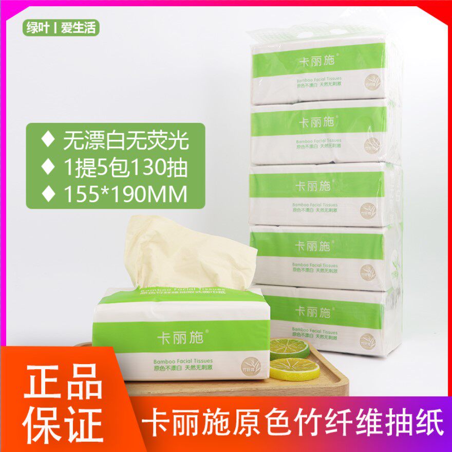 Greenleaf Love Life Carisch Retractable Toilet Paper Primary Color Bamboo Fiber Retractable Facial Tissue Natural Unbleached Tissue