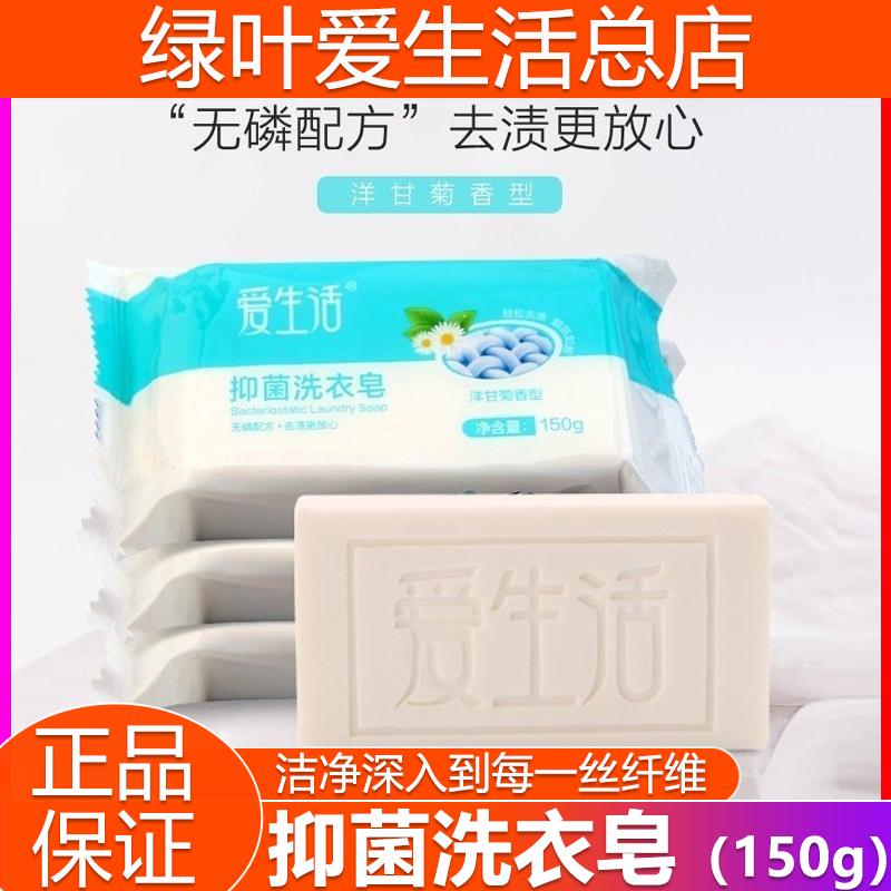 Green Leaves Love Life Bacteriostatic Laundry Soap Soap Perfumed to Stain Wash Underwear Pants Soap