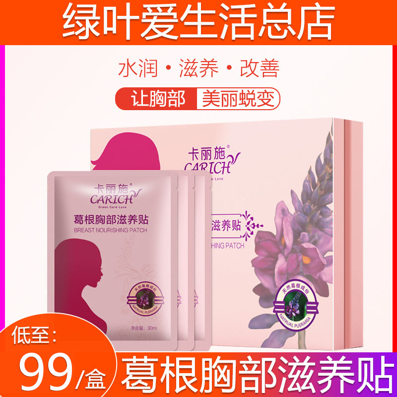 Green Leaves Love Life Karisch Roots Chest Nourishing Patch Improves Chest Flat Root Aloe Vera Nourishes Water