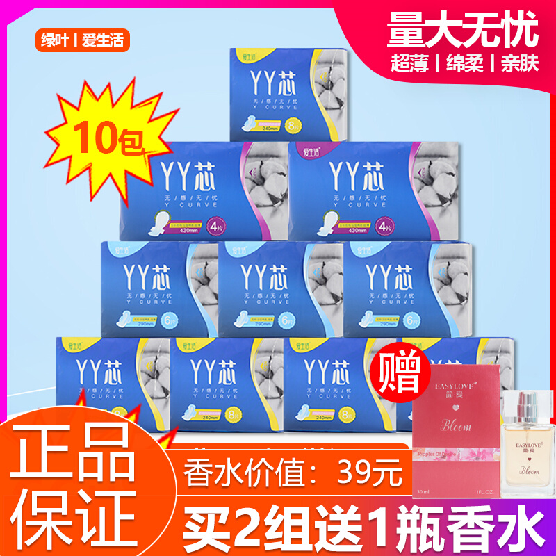 Green Leaf Love Life YY Core Sanitary Cotton 10 Bag Daily Night Use Ultra Thin Cotton Soft And Intimate Breathable Aunt Towel