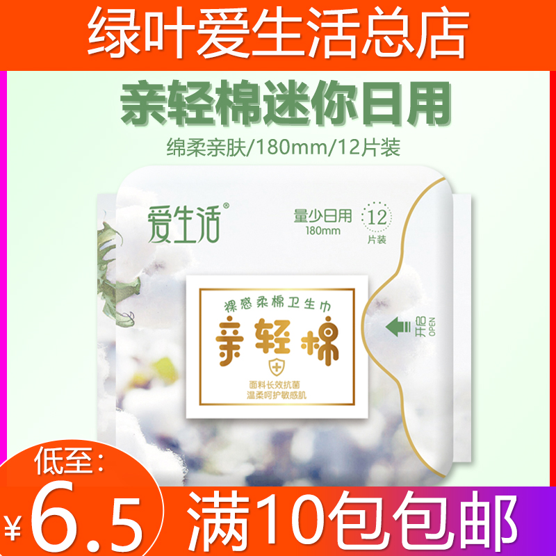 Green Leafs Love Life Pro Light Cotton Mini Daily Sanitary Cotton Aunt Wipes Negative Ion Antibacterial 12 slices 180mm new