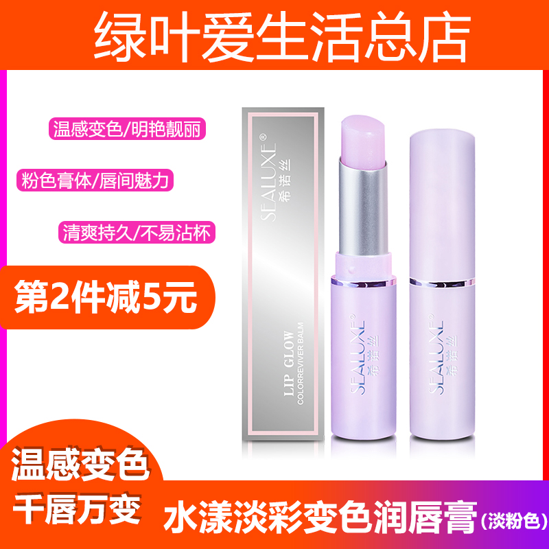 Green Leaf Love Life Hinosilk Discoloration Lip Balm water Pale Pink Lip Lipstick Lipstick Lipstick Lipstick Lipstick Pink Moisturizing Moisturizing and moisturizing