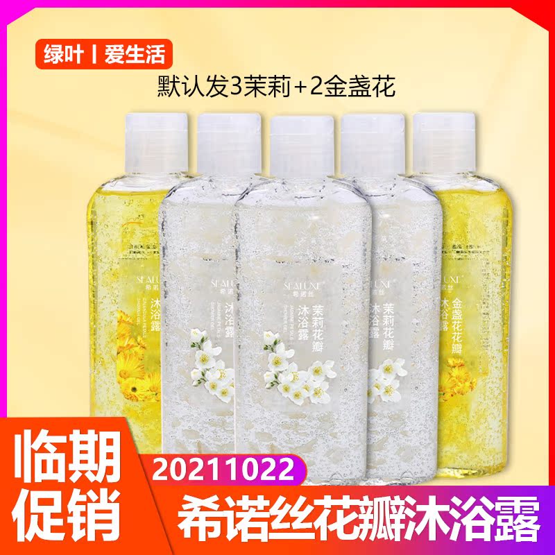 (5 bottles) Green leaf love life Xenocent petal shower gel 235ml x 5 bottles jasmine marigold serum