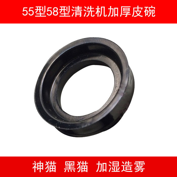 Black Cat God Dragon Panda High-pressure Cleaner Washing Machine Accessories 55 Type 58 Type 40 Type Water Seal Thickened Leather Bowl 550