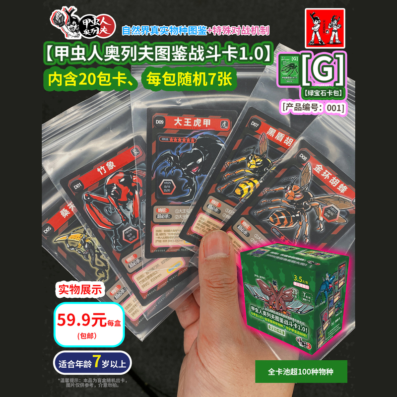 Beetle Man Olev Illustrated Battle Card 1.0 Medium Box Wasp Moth King Tiger Beetle Beetle Man Olev Illustrated Battle Card 1.0 Medium Box Wasp Moth King Tiger Beetle