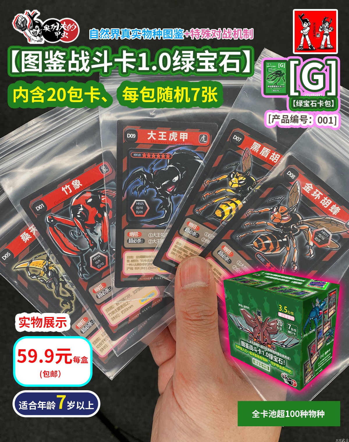 Pictured battle card 1 0 green jewel in the box Humblebee sky bull big king tiger beetle scorpion spider ant