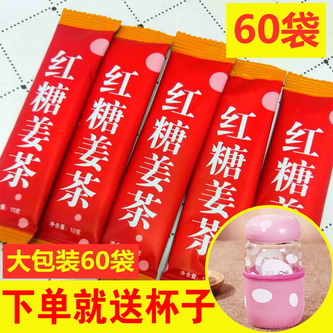 (60 free cups)Brown sugar ginger tea Brown sugar warm palace warm stomach body deficiency Physiological period girls menstruation pain cold palace