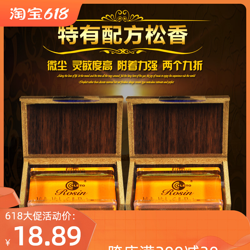 Professional erhu rosin violin rosin LETO Letong 8010 high-grade wooden box rosin cello rosin