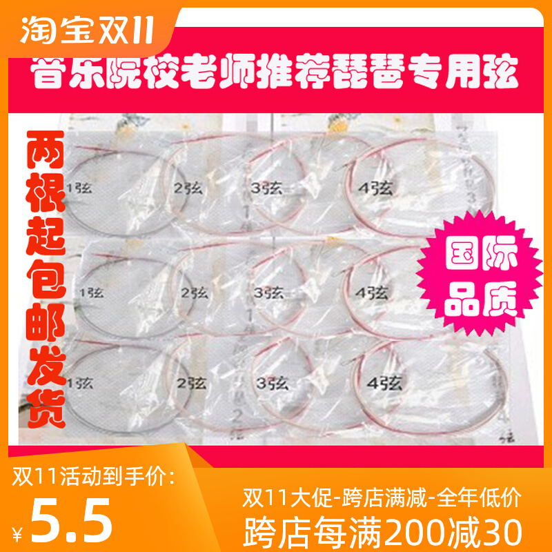 Peony type Pipa String strings 1-4 full set of strings wire strings wrap nylon strings 1 Number 2 3 4 Dunhuang-Taobao
