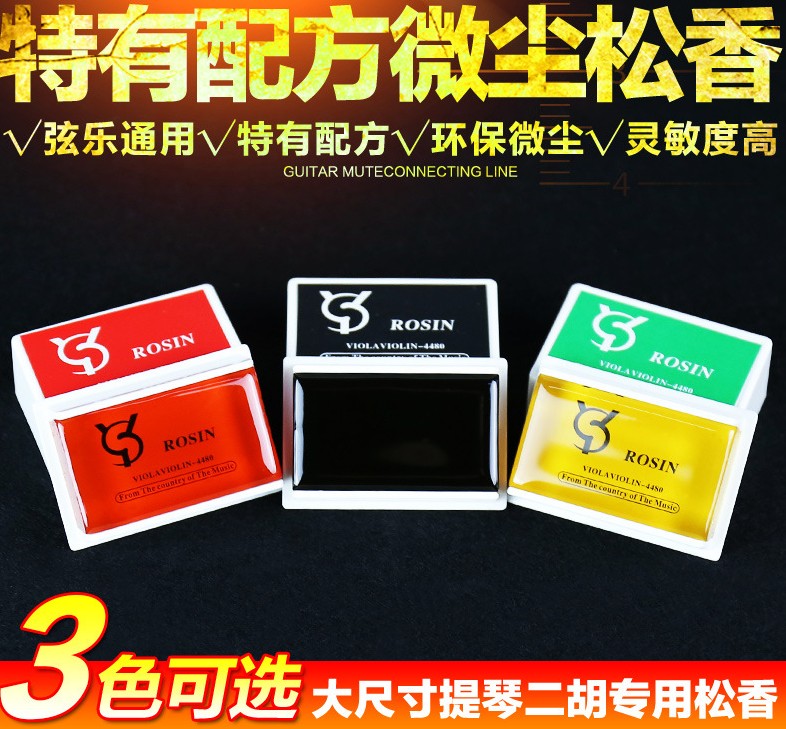 2 boxes of professional violin rosin erhu rosin cello special rosin string general dust maintenance