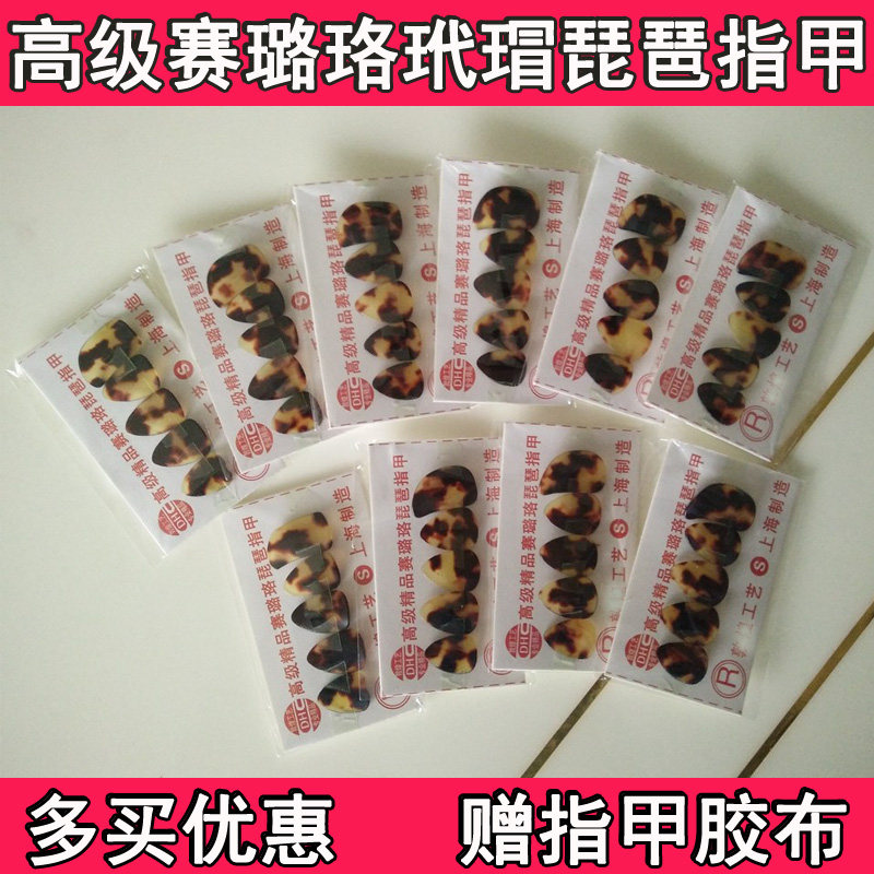 Pipa nail celluloid Nails Hawksbill Manicure Pipa Fingernail Beginnics Children Practice Adult Professional Play