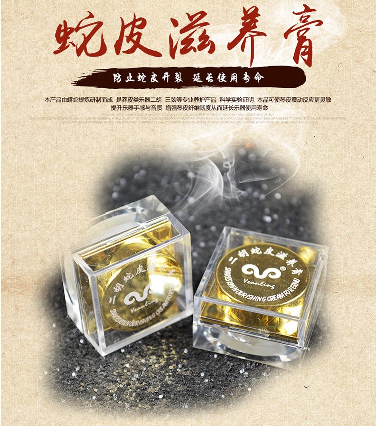 Erhu snakeskin maintenance oil Erhuqin three-stringed hand drum python skin nourishing cream