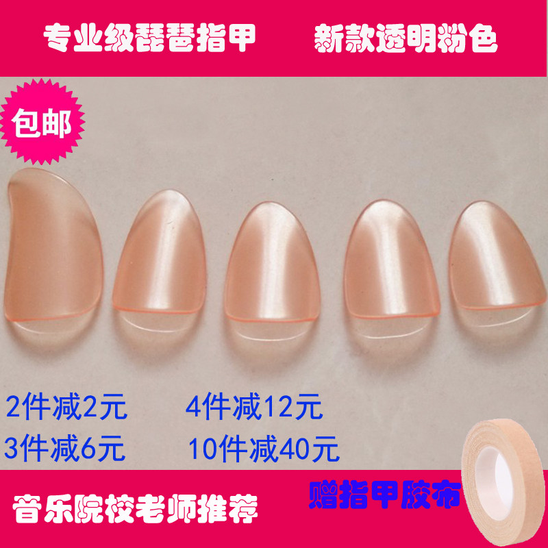 Professional Grade Pipa Nail Racing LU ALU NAIL TRANSPARENT PINK MUSICAL INSTRUMENT NAILS PLAY PRACTICE CHILDREN FAKE NAILS -TAOBAO