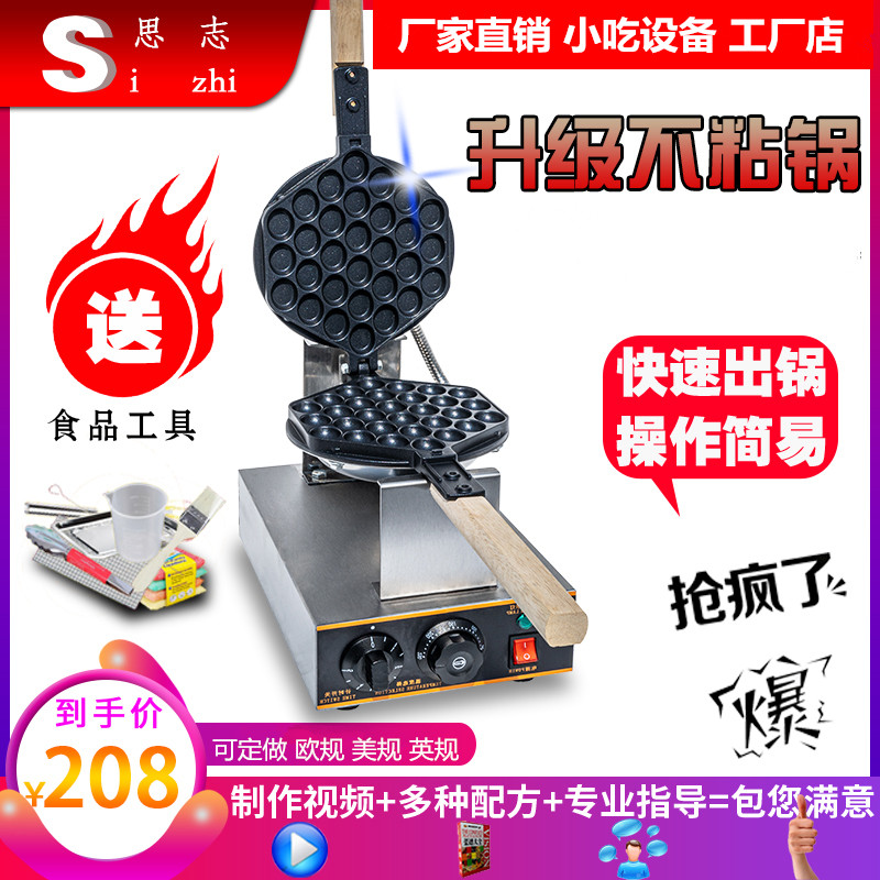 厂家直销香港蛋仔机鸡蛋仔机商用蛋仔饼机q饼机不粘锅烤饼机