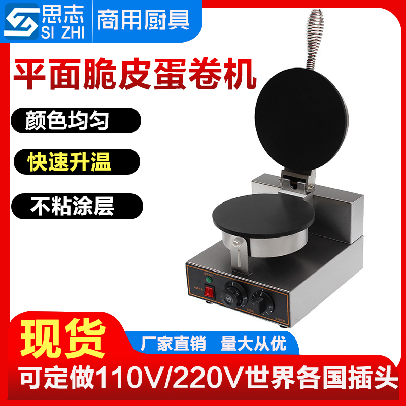 Commercial Egg Roll Machine, Crispy Skin Machine, Electric Cone Maker, Flat Egg Roll Machine, Full Flat Pancake Machine