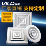 Wei Le Abs Square Outlet 300 Стандартный алюминиевый сплав Центральный воздушный кондиционирование комнаты в помещении 400