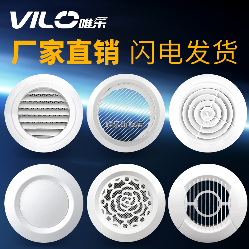 Weile ABS louver tuyere mesh cover round fresh air outlet cover Adjustable central air conditioning exhaust air outlet decorative cover