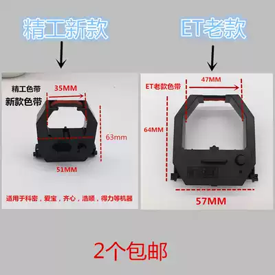 Two-color ribbon is suitable for precision Aibao Haoshun Ke's secret attendance card clock Special carbon belt