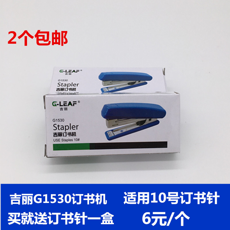Jili G1530 stapler hand-held stapler labor-saving stapler small small stapler No. 10