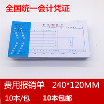 Zhenxin general expense reimbursement sheet F Payment Application Payment Voucher accounting financial supplies travel expenses