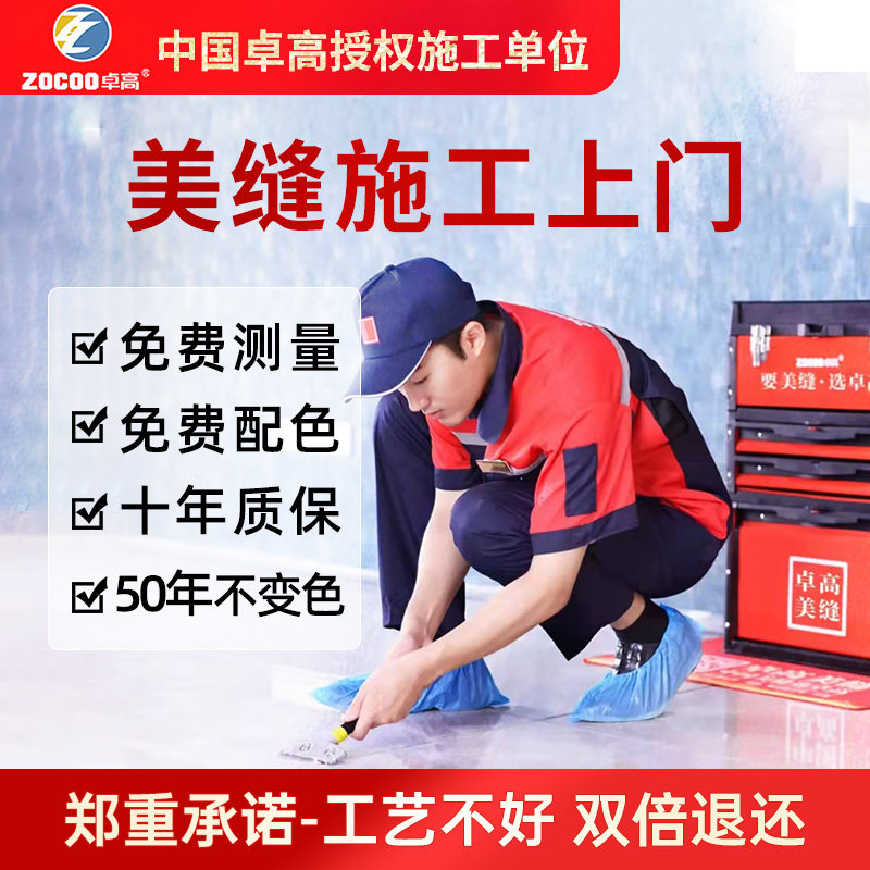 Shanghai Beauty Stitch Construction Hook-up Sewn Upper Door Professional Construction Service Package Work Package Material Tile tile Beauty Sewn Waterproof