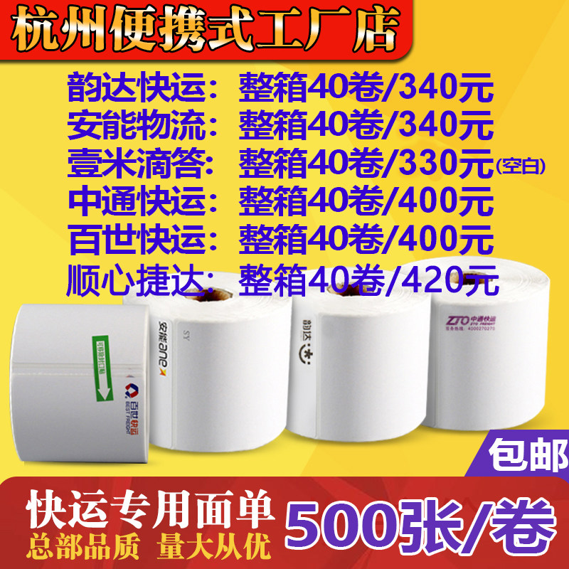 Amenable Logistics Rhyme Pass Thyme Express One Meter Drop Answer Air Ciscenteda Label Subsensitive Photo-sensitive Photocopy Paper