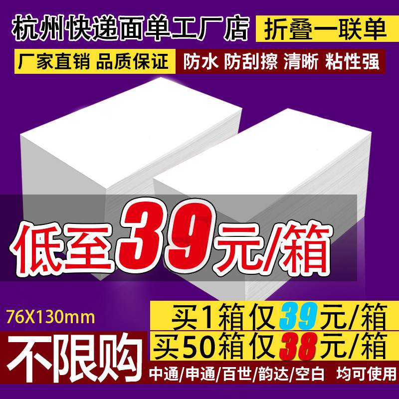 Electronic face single label thermal express photocopy paper Zhongtong Shentong Tiantian Yunda Bai 76*130