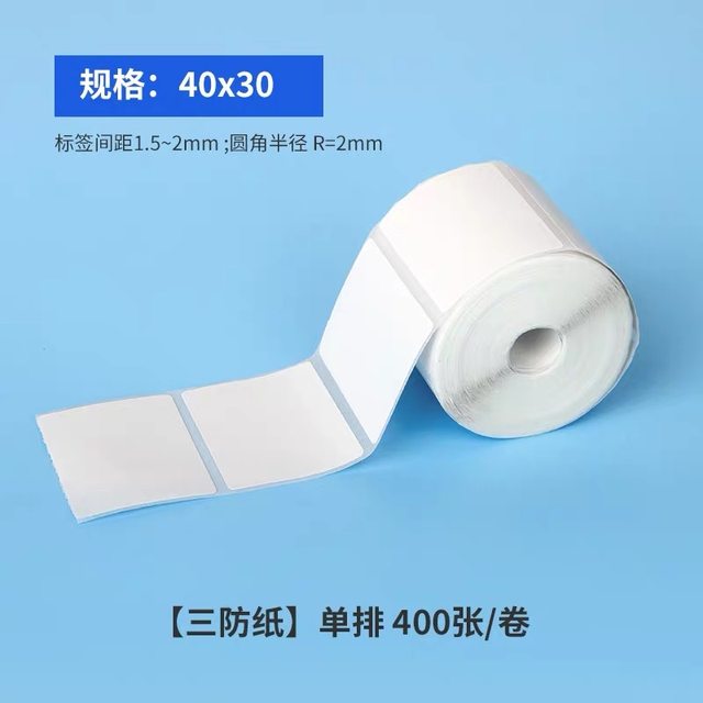 Cainiao Station warehouse label printing paper thermal-adhesive self-adhesive paper barcode paper express pick-up code paper 60x40