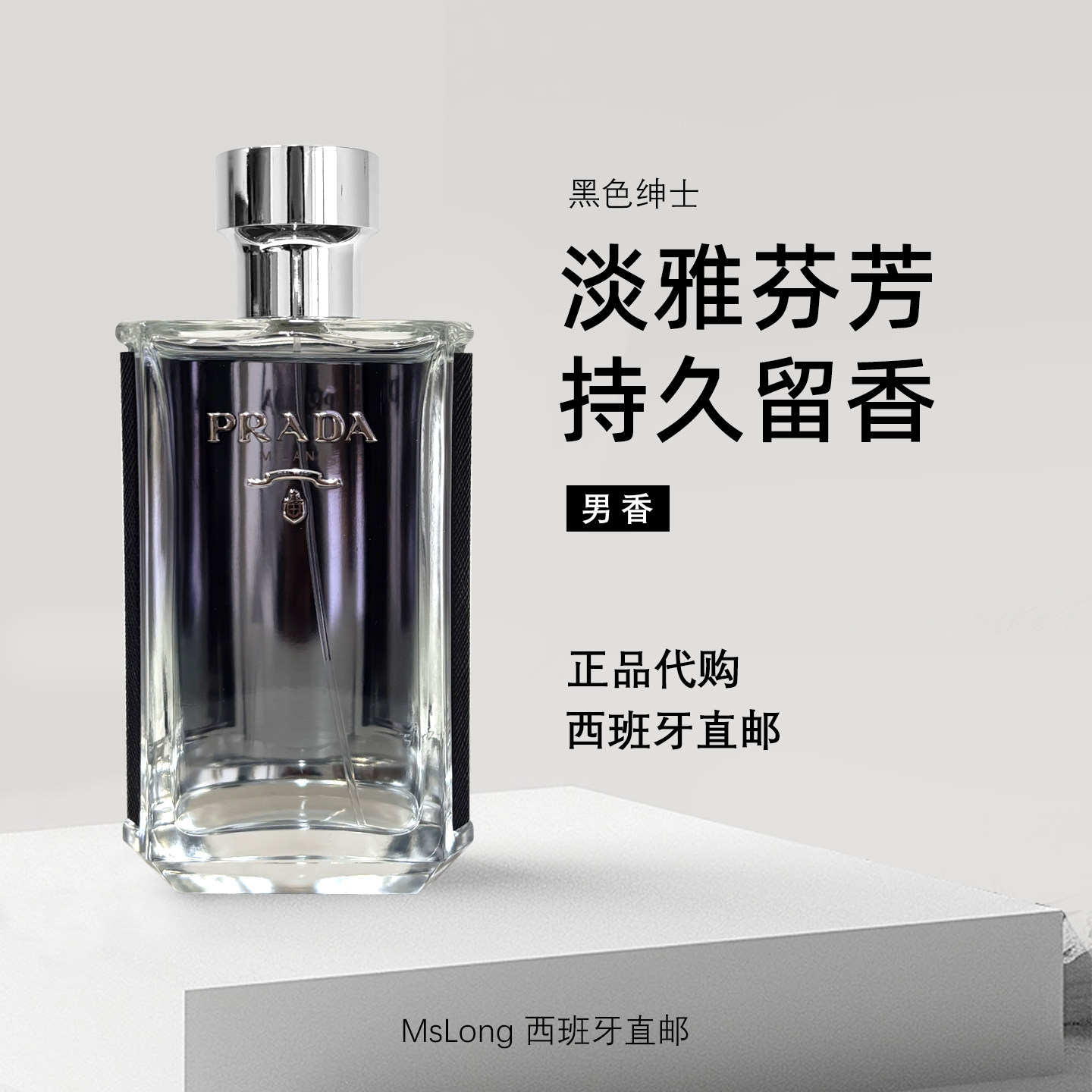 Prada L'Homme：都市绅士的优雅香气之选_香水_淘宝美妆网