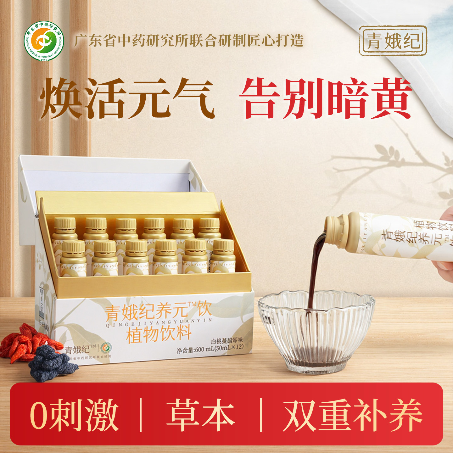 草本协同道|青娥纪养元饮 - 种草笔记 - 淘江湖