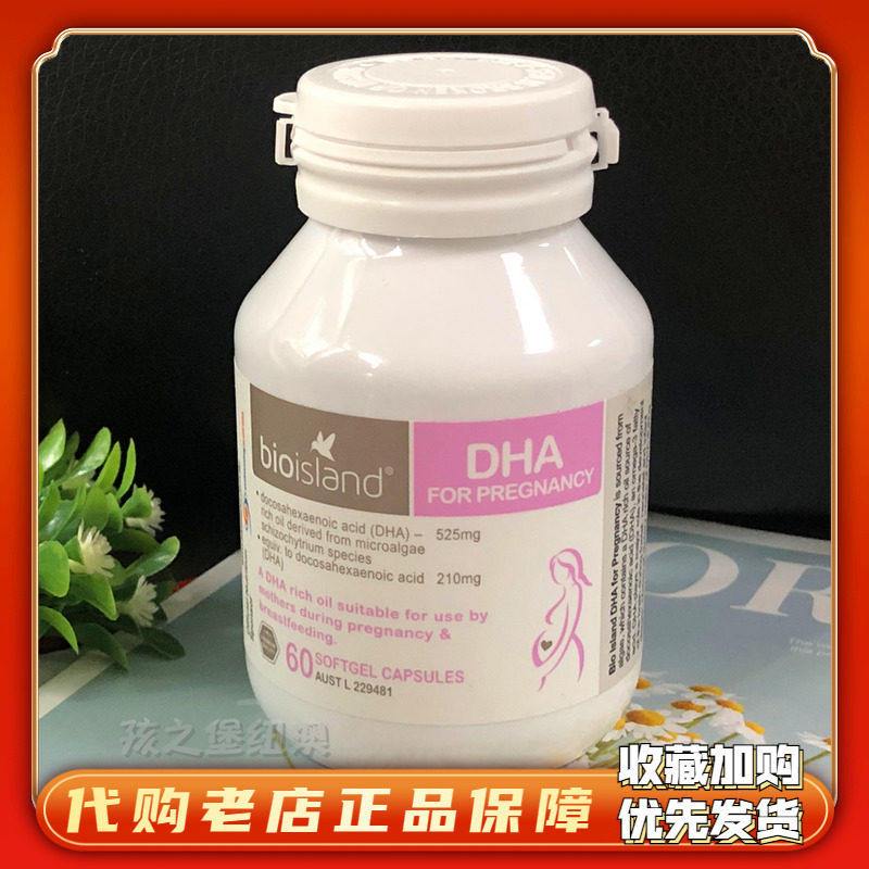 Australia purchases bio island pregnant women DHA seaweed oil pregnancy lactation vitamin 60 capsules