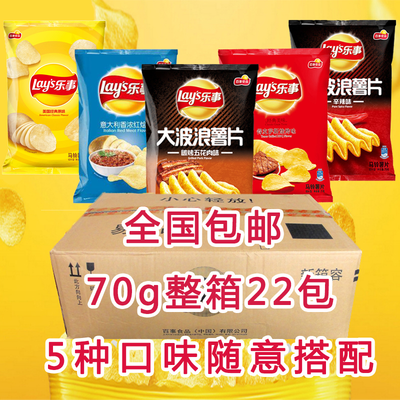 Happy potato chips big wave 70g*22 bags of multi-taste combination of the whole box of lime original cucumber snack gift package
