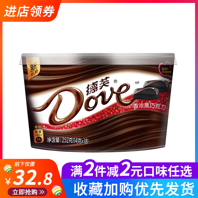 Dove Deve Chocolate Bowl Loaded With Fragrant Black Dexo 252g18 Bar Wedding Candy Casual Snacks Candy