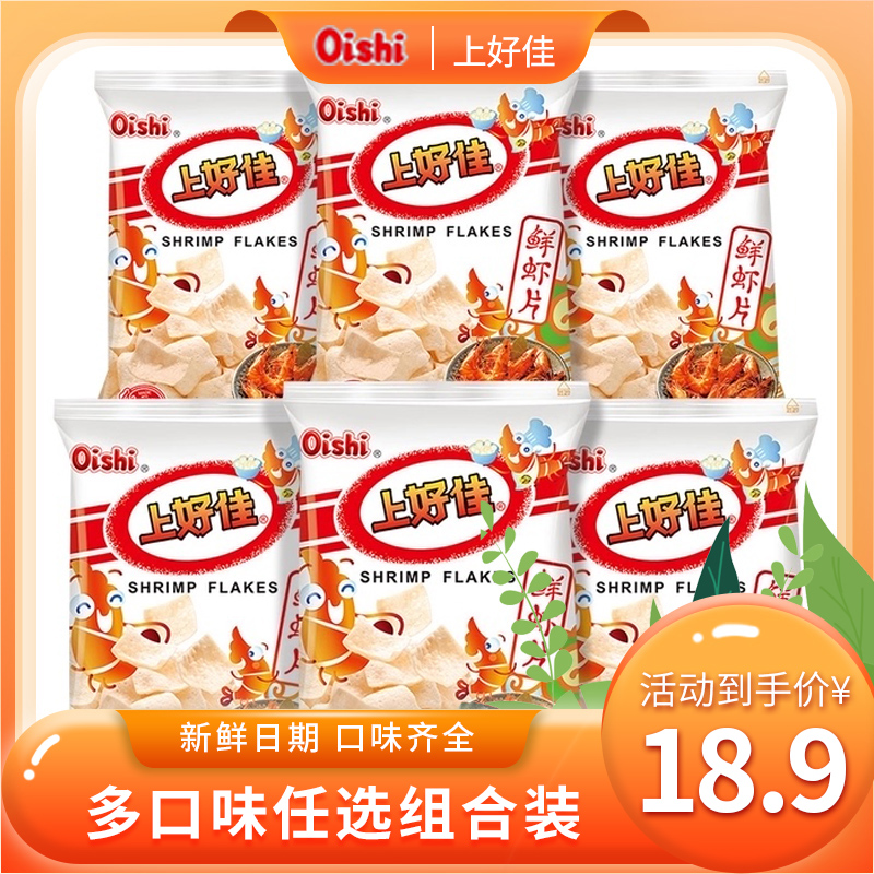 Shanghaojia fresh shrimp slices 80g *6 packs of shrimp strips cheese strips crab flavor mixed combination whole box of fries snacks gift package