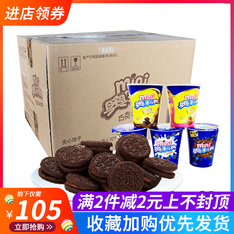 Oreo 55g mini cup sandwich biscuit chocolate whole box batch original small biscuit children's zero food