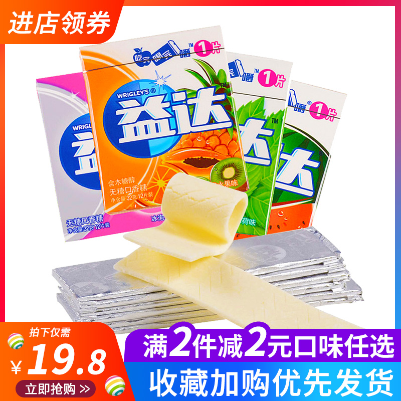 Ida Xylitol Sugar-Free Gum 32g*4 Boxed Tropical Fruit Flavor Breathing Casual Snacks