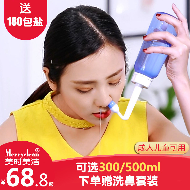 Meishi Meijie Adult children 0 9% salt water nose wash Nasal rinse Nasal wash pot Salt spray nasal wash