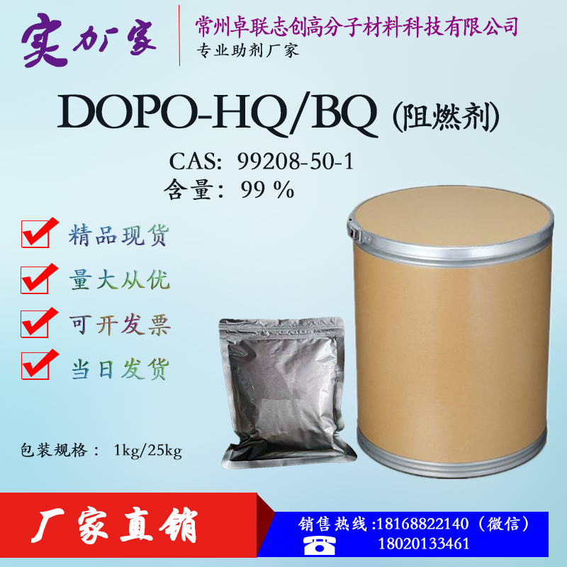 Epoxy reactive flame retardant DOPO-HQ ODOPB HCA-HQ phosphate flame retardant